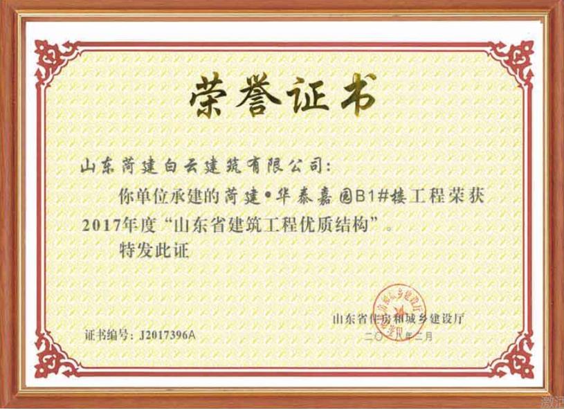 企業(yè)資質(zhì)