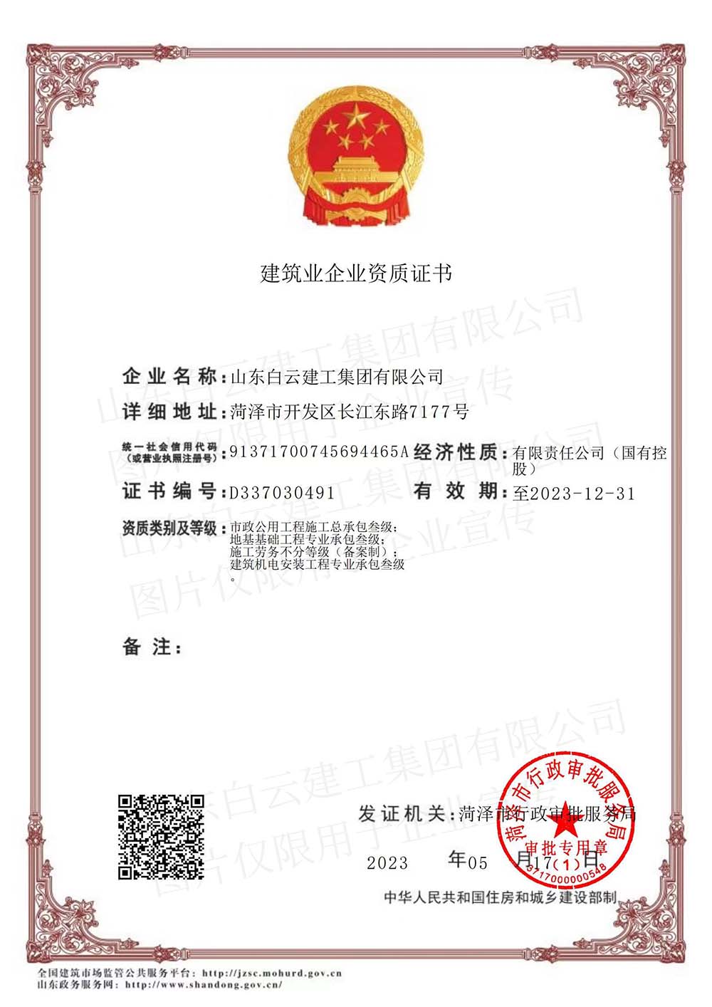 企業(yè)資質(zhì)