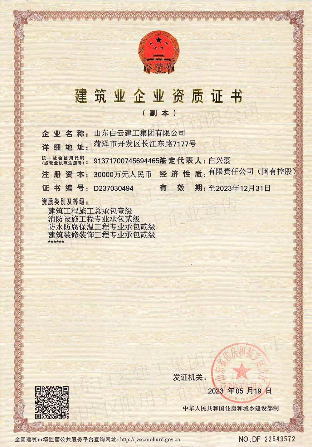 企業(yè)資質(zhì)
