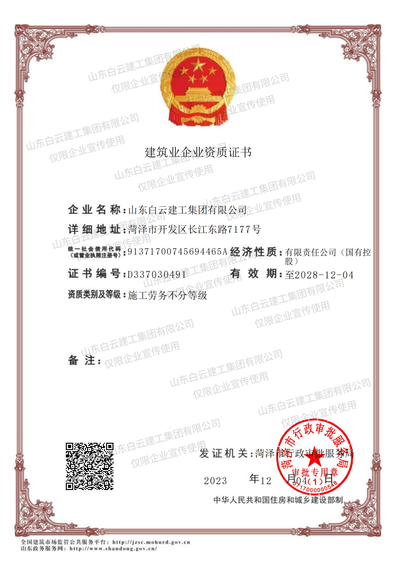 企業(yè)資質(zhì)