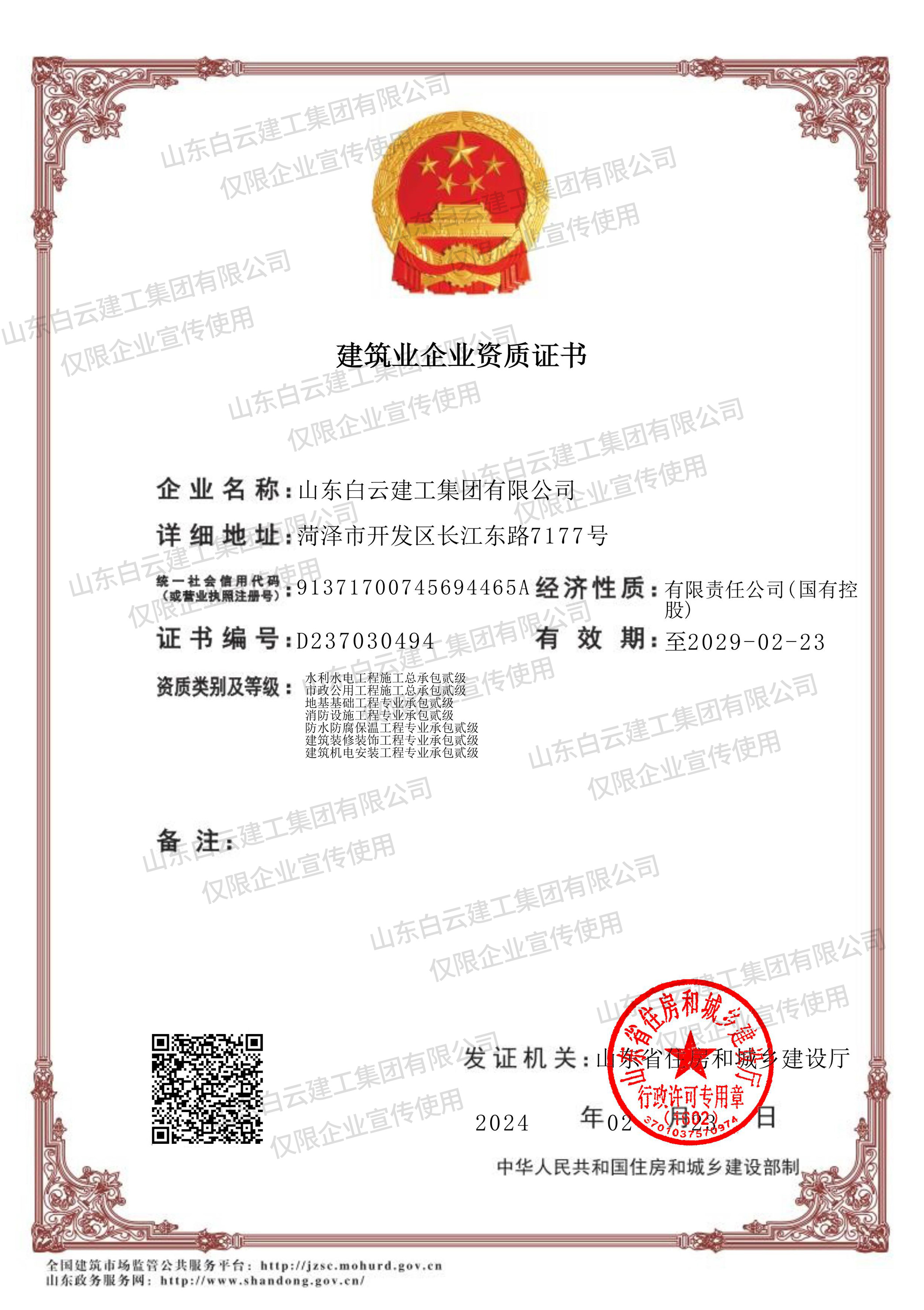 企業(yè)資質(zhì)
