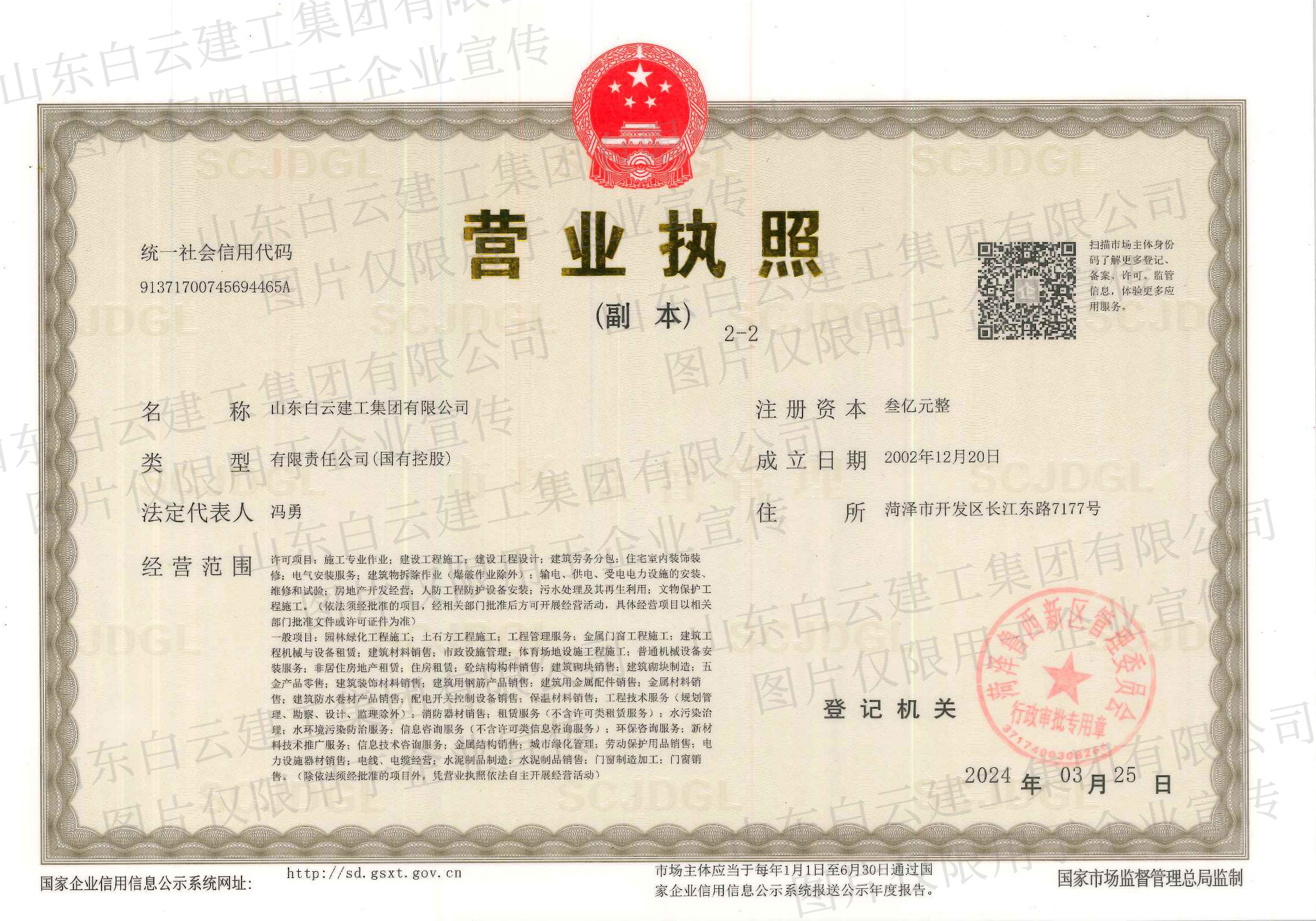 企業(yè)資質(zhì)