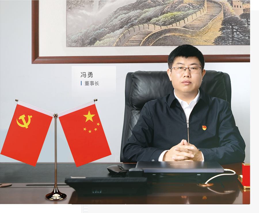 董事長致辭