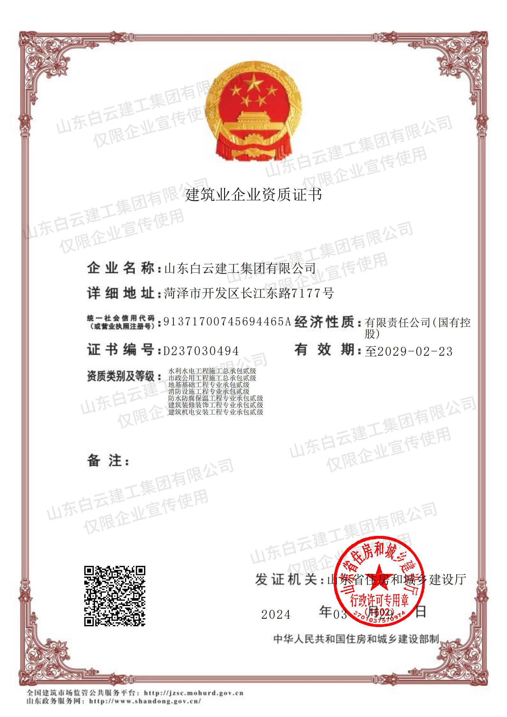 企業(yè)資質(zhì)