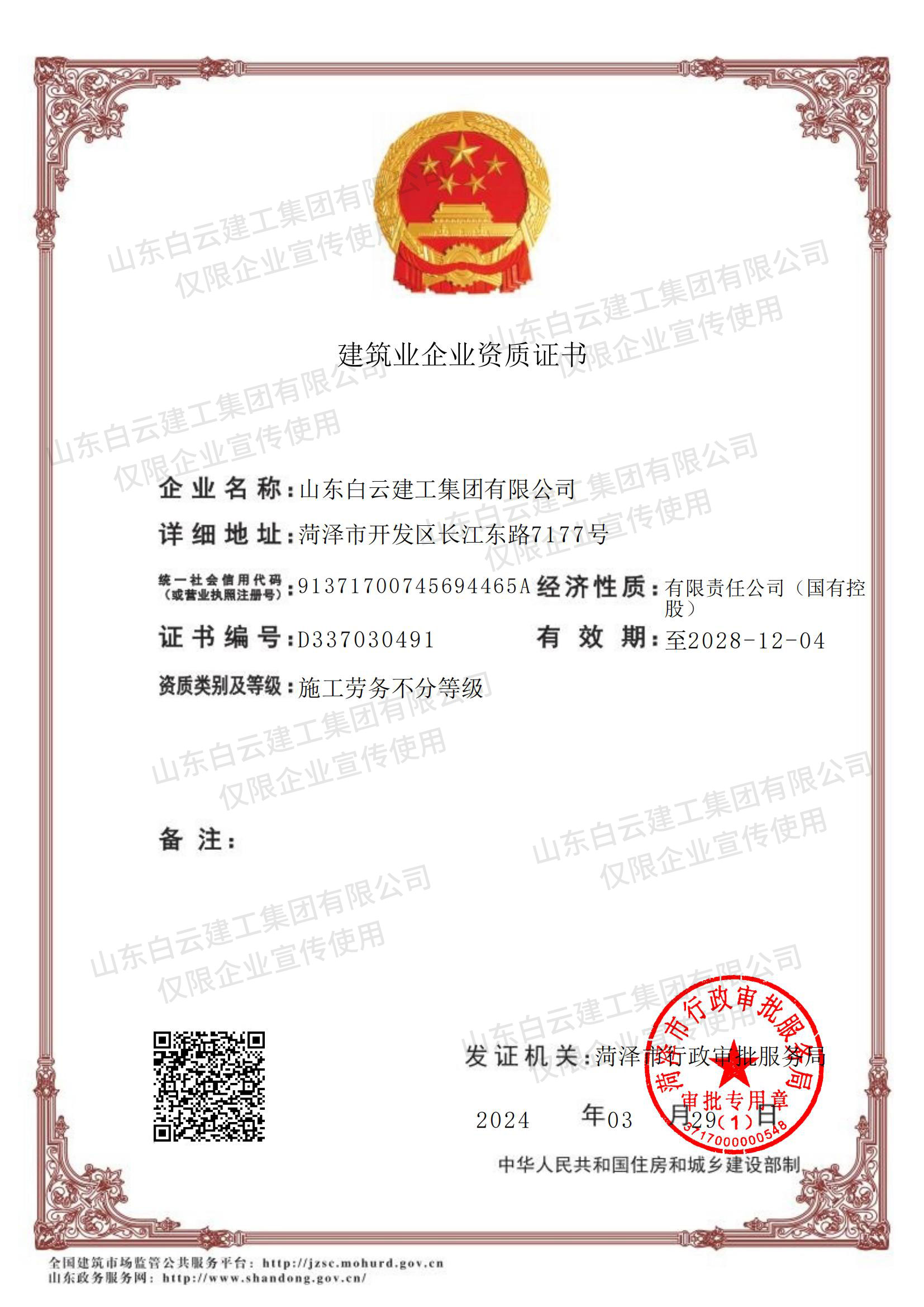 企業(yè)資質(zhì)