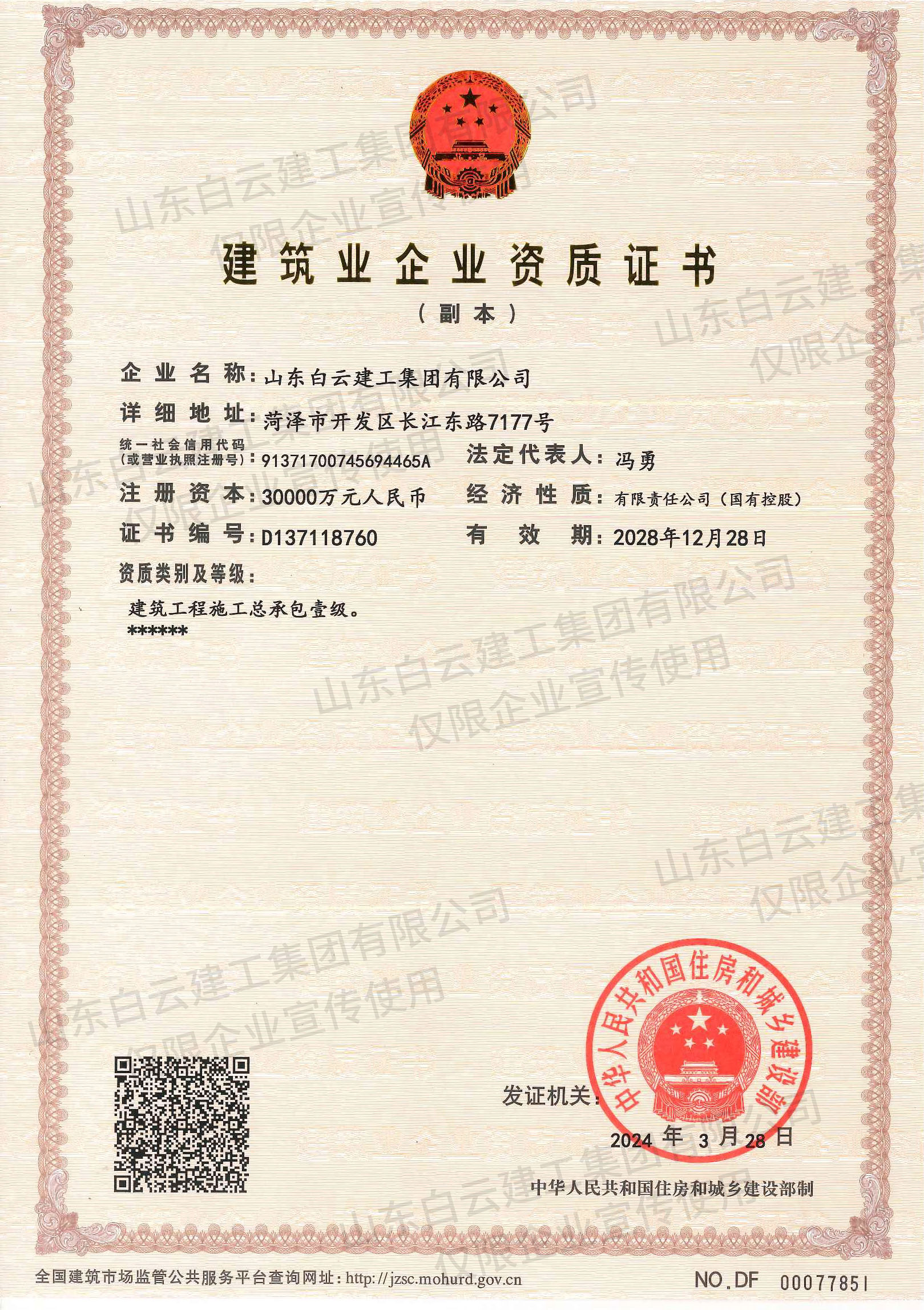 企業(yè)資質(zhì)